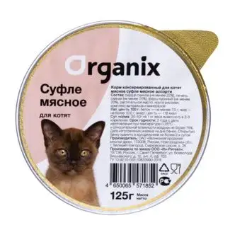 Купить organix суфле для котят "мясное ассорти" (ламистер)
