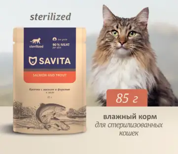 Savita влажный корм для стерилизованных кошек с лососем и форелью в желе (пауч)