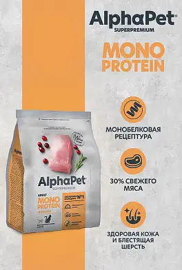 AlphaPet Superpremium Monoprotein сухой корм для взрослых кошек с индейкой