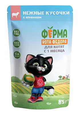 Ферма кота Фёдора Влажный корм нежные кусочки в желе с ягненком для котят (пауч)