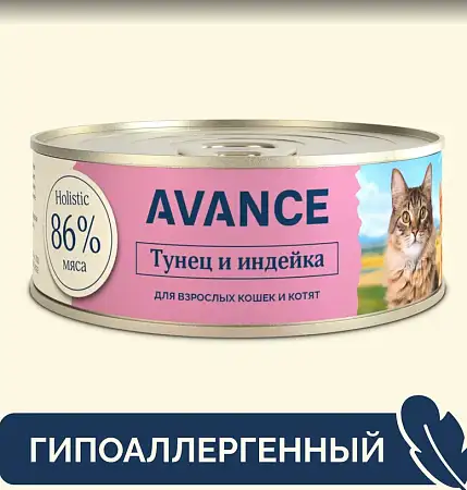 Купить avance holistic консервы Для кошек и котят с тунцом и индейкой